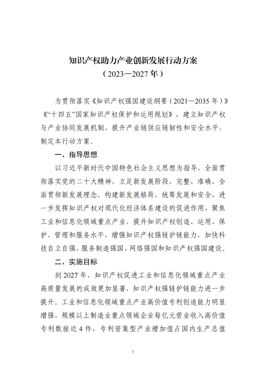 工信部 國知局：到2027年，規(guī)模以上制造業(yè)重點領(lǐng)域企業(yè)每億元營業(yè)收入高價值專利數(shù)接近4件！