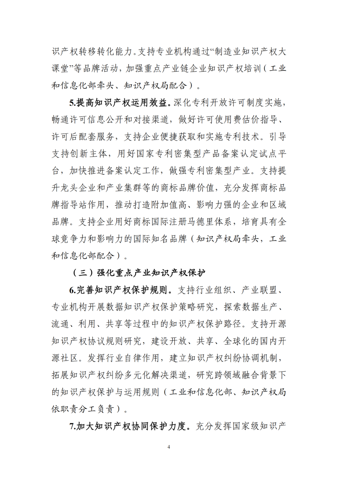 工信部 國知局：到2027年，規(guī)模以上制造業(yè)重點領(lǐng)域企業(yè)每億元營業(yè)收入高價值專利數(shù)接近4件！