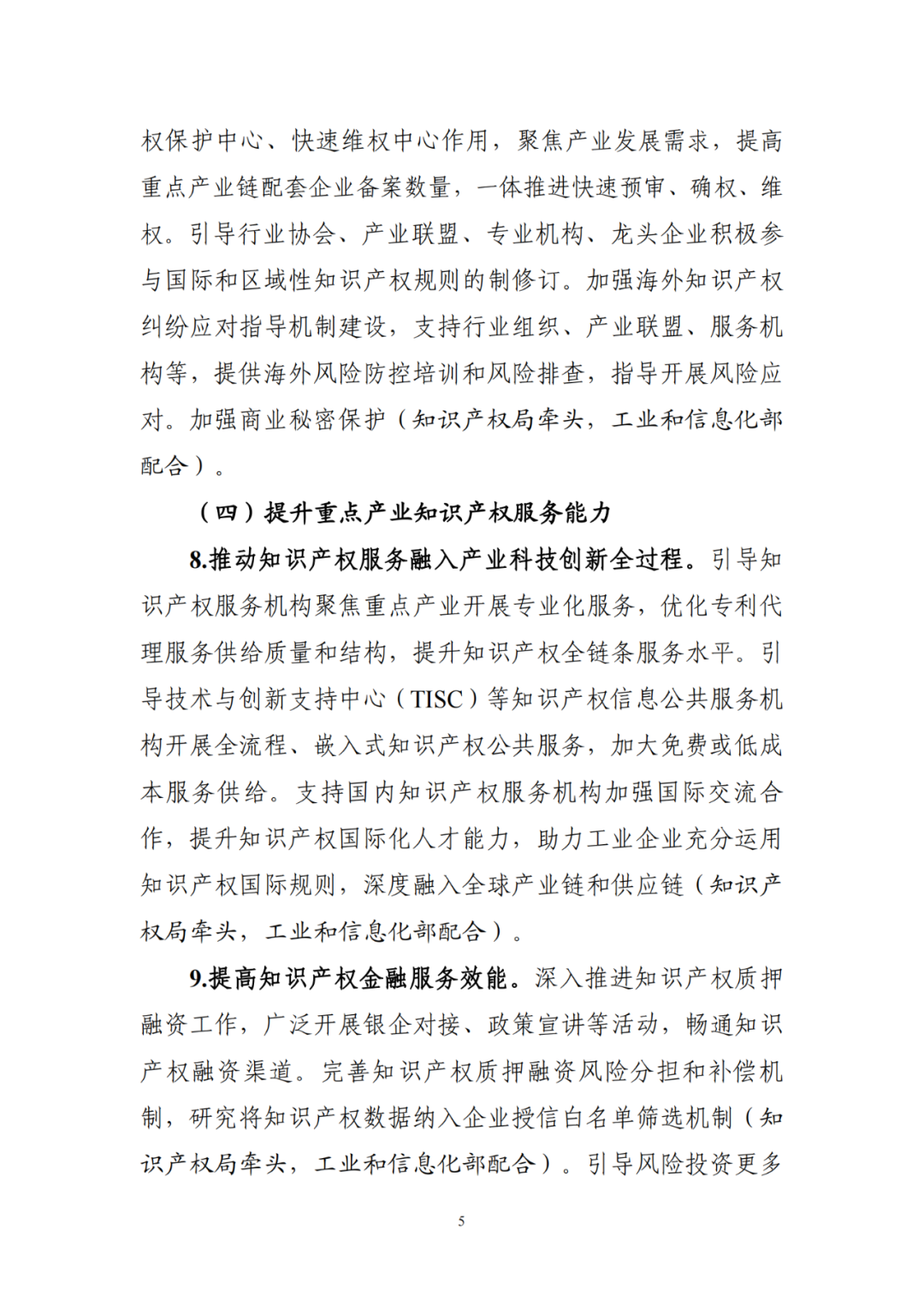 工信部 國知局：到2027年，規(guī)模以上制造業(yè)重點領(lǐng)域企業(yè)每億元營業(yè)收入高價值專利數(shù)接近4件！