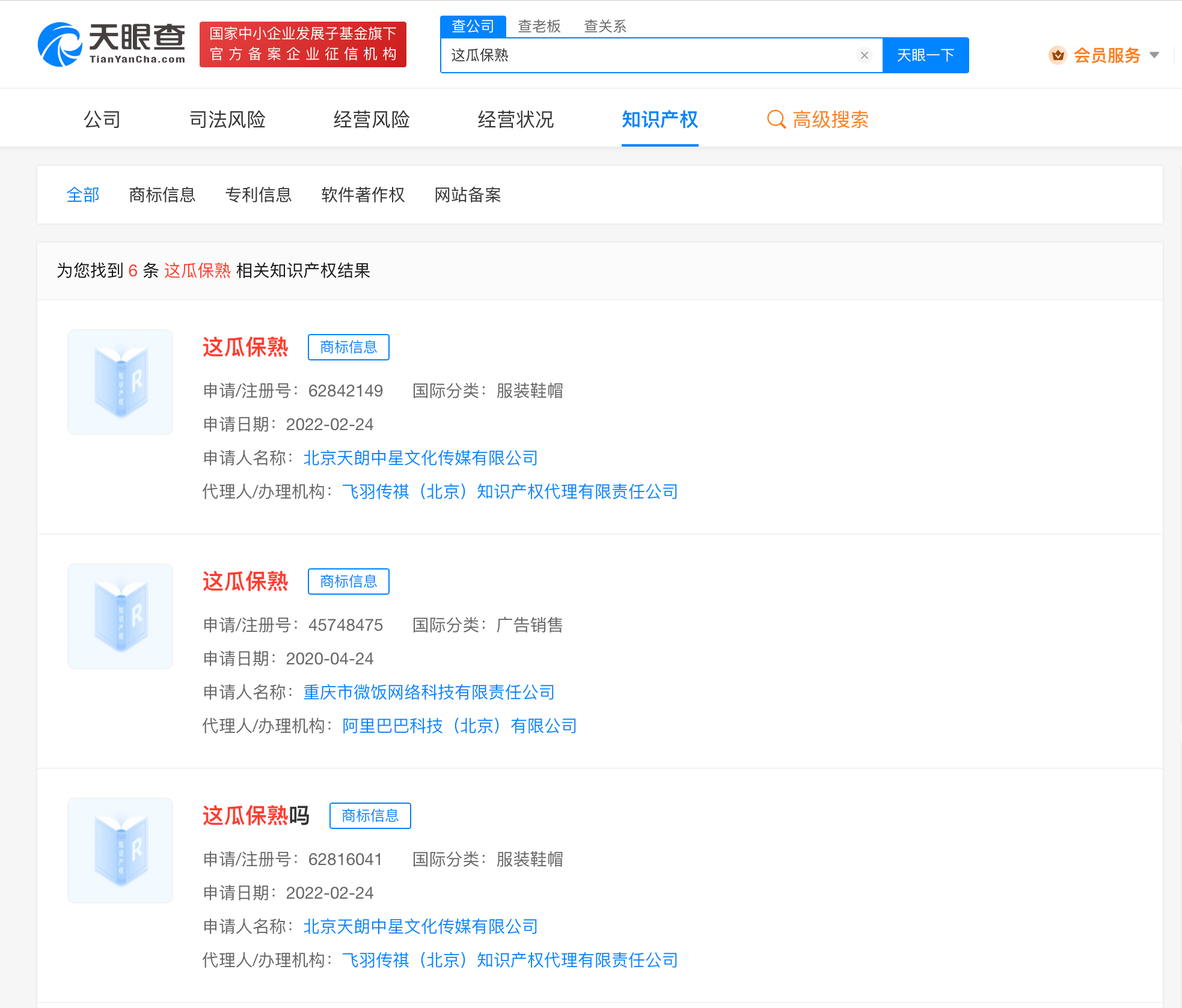 #晨報#國家知識產(chǎn)權(quán)局審結(jié)第二批重大專利侵權(quán)糾紛行政裁決案件；“遙遙領(lǐng)先”已被申請注冊為商標