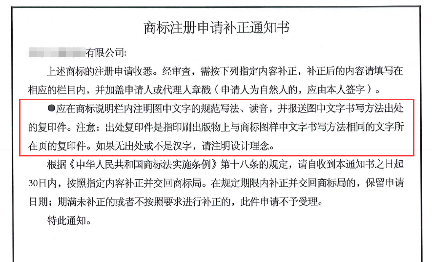 申請(qǐng)人如何規(guī)避商標(biāo)申請(qǐng)出現(xiàn)補(bǔ)正風(fēng)險(xiǎn)？