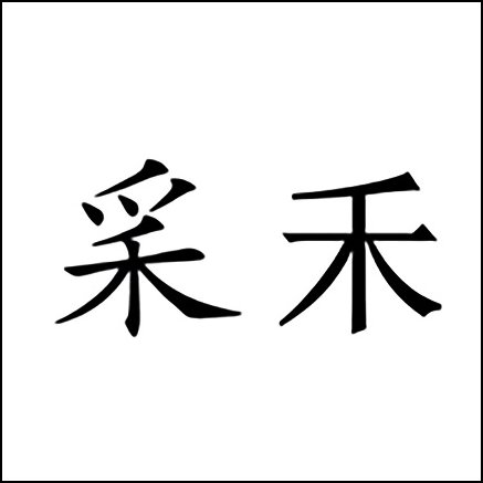 申請(qǐng)人如何規(guī)避商標(biāo)申請(qǐng)出現(xiàn)補(bǔ)正風(fēng)險(xiǎn)？