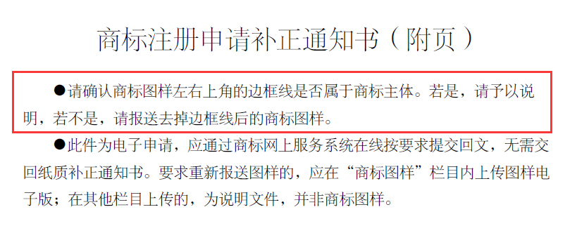 申請(qǐng)人如何規(guī)避商標(biāo)申請(qǐng)出現(xiàn)補(bǔ)正風(fēng)險(xiǎn)？
