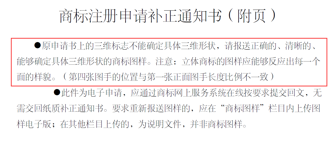 申請(qǐng)人如何規(guī)避商標(biāo)申請(qǐng)出現(xiàn)補(bǔ)正風(fēng)險(xiǎn)？