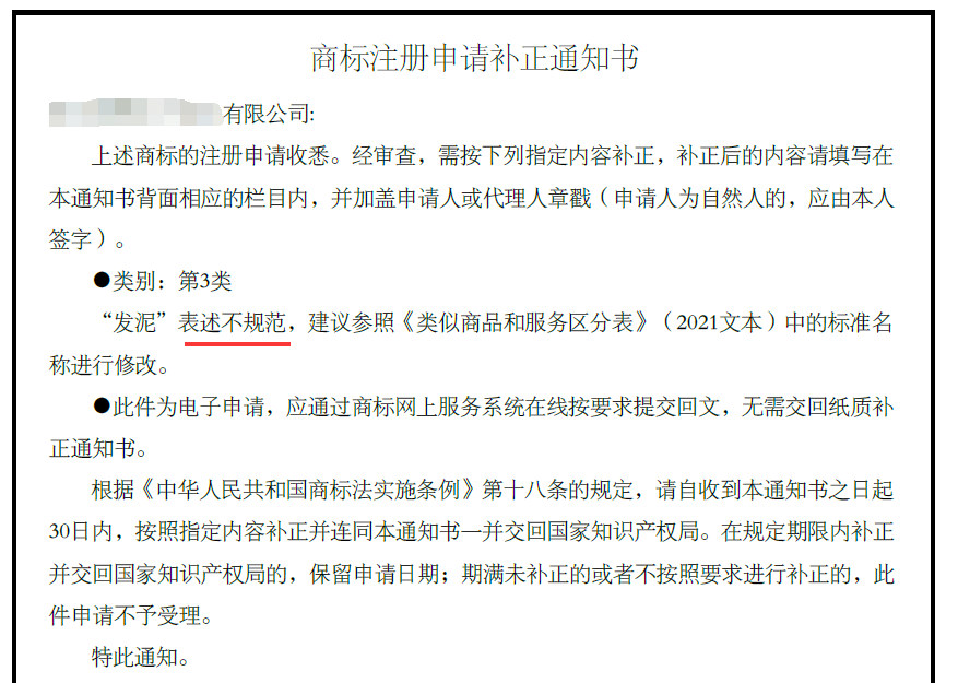 申請(qǐng)人如何規(guī)避商標(biāo)申請(qǐng)出現(xiàn)補(bǔ)正風(fēng)險(xiǎn)？