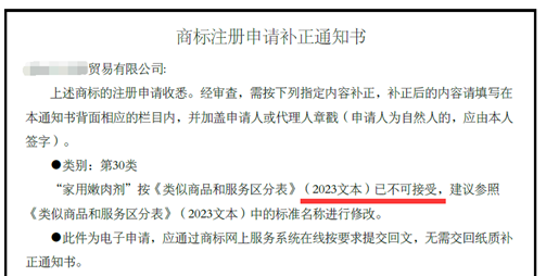 申請(qǐng)人如何規(guī)避商標(biāo)申請(qǐng)出現(xiàn)補(bǔ)正風(fēng)險(xiǎn)？