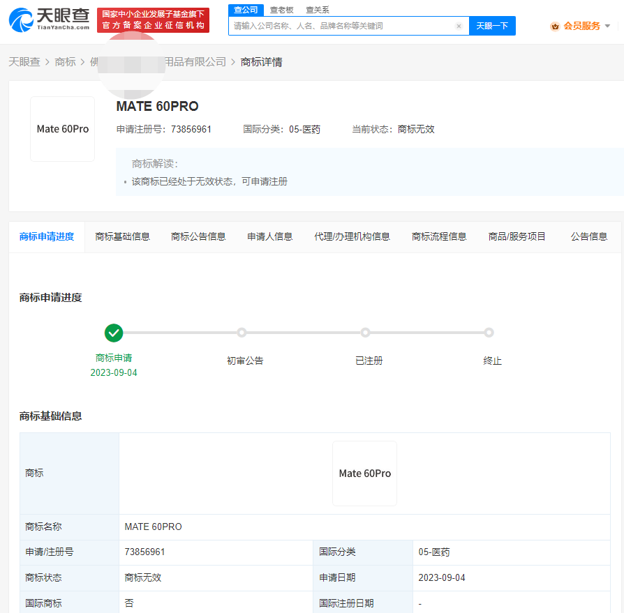 #晨報(bào)#美國(guó)ITC發(fā)布對(duì)船用空調(diào)系統(tǒng)、組件及其包含該系統(tǒng)的產(chǎn)品的337部分終裁；Mate60Pro商標(biāo)搶注已撤回
