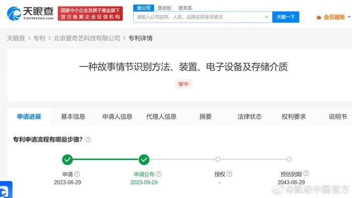 #晨報#國知局答復專利費用減繳政策調(diào)整；愛奇藝專利可識別故事情節(jié)爛梗
