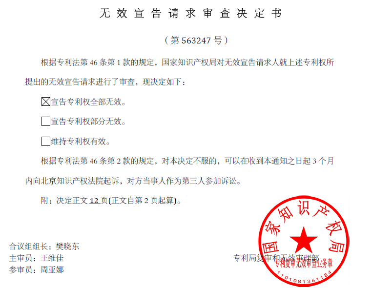 圖爾敏模型在專(zhuān)利復(fù)審無(wú)效中的應(yīng)用分析及啟示