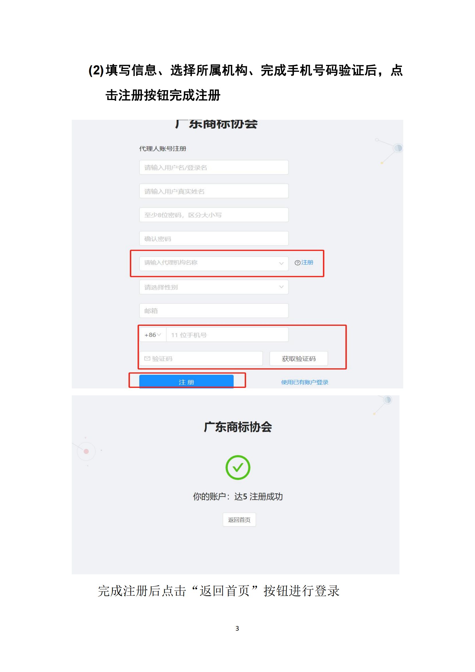 “廣東省商標(biāo)代理高端人才庫”申報(bào)入庫工作已啟動！