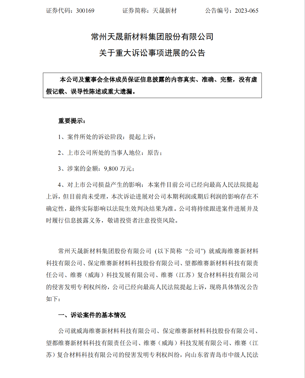 背水一戰(zhàn)？9800萬專利訴訟硝煙未止