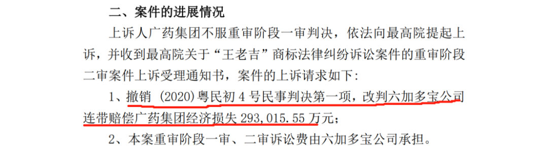 堅持索賠29.3億！“王老吉”商標之爭由最高院二審審理