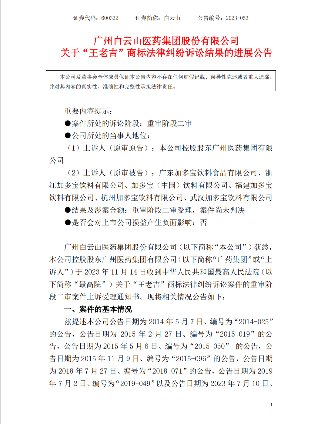 堅持索賠29.3億！“王老吉”商標之爭由最高院二審審理