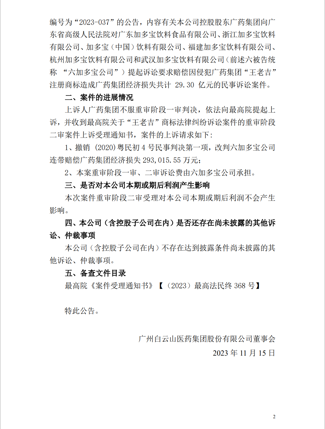 堅持索賠29.3億！“王老吉”商標之爭由最高院二審審理