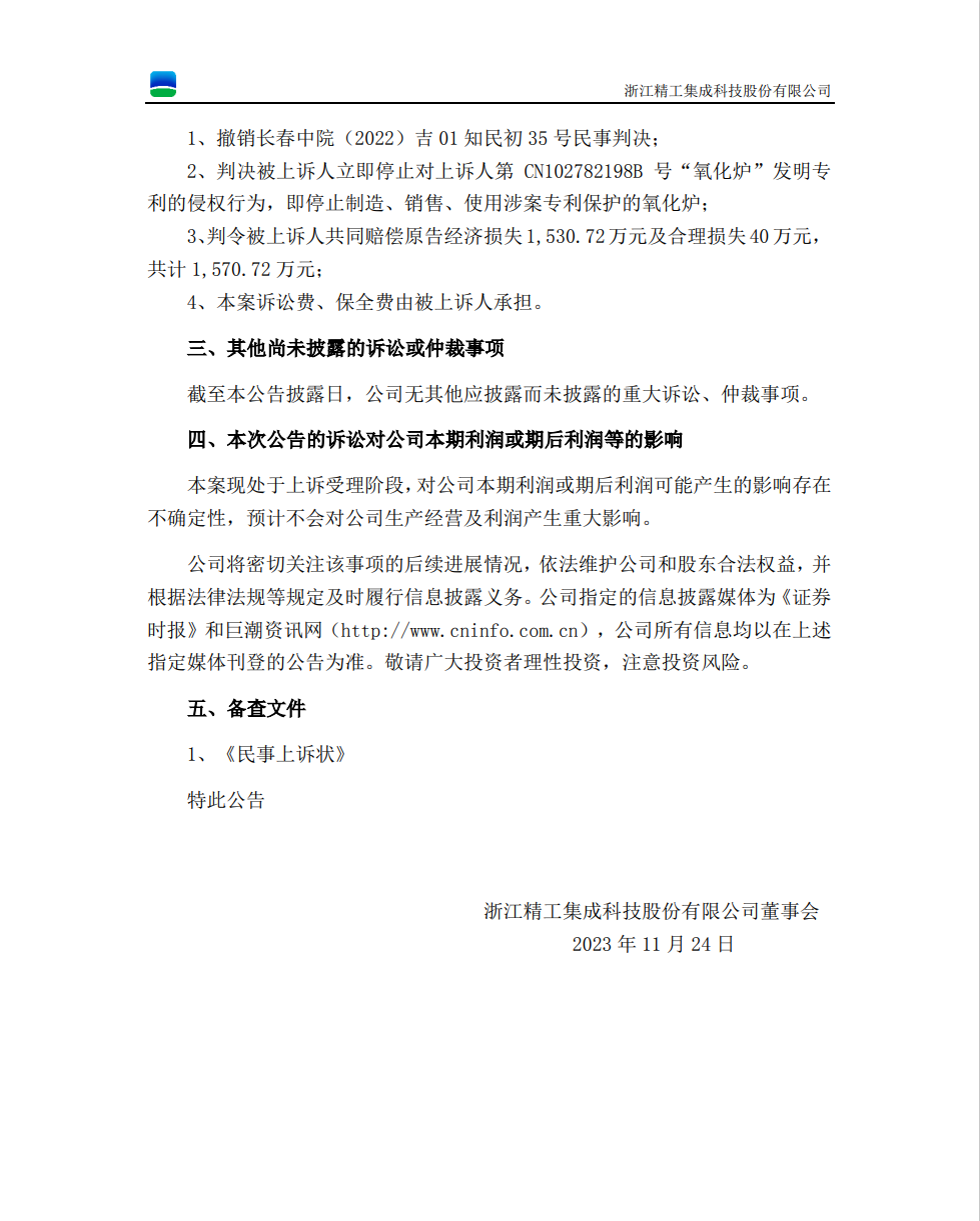 已上訴！國內(nèi)專用設(shè)備龍頭再度陷入1570萬專利訴訟