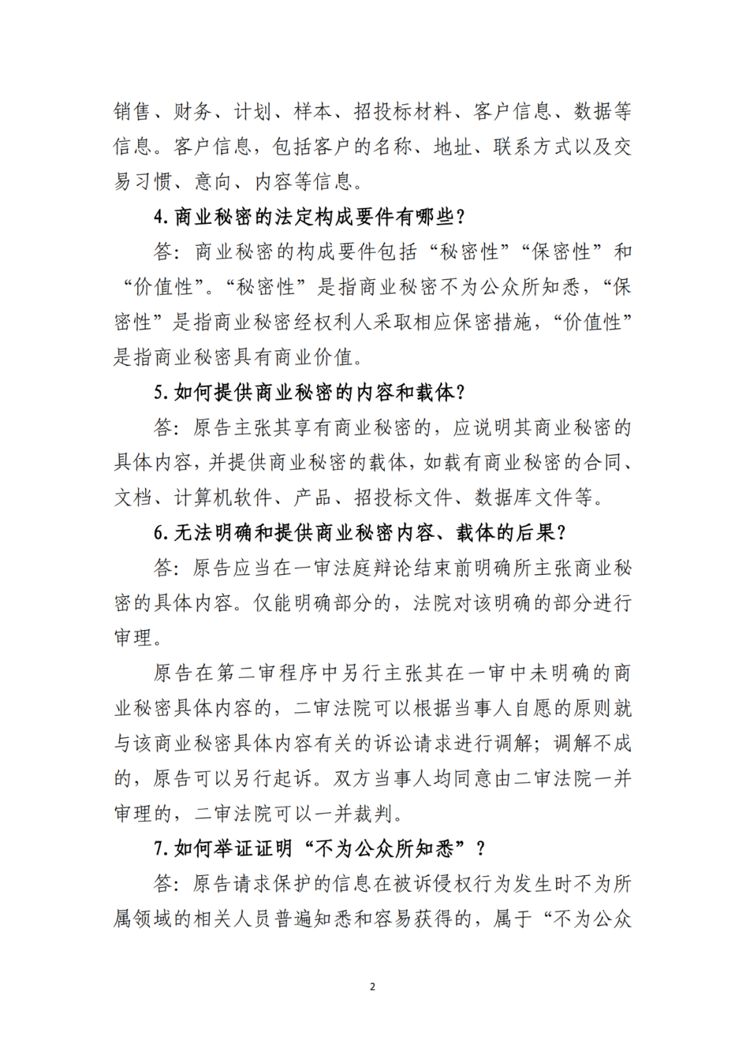 侵犯商業(yè)秘密民事案件當(dāng)事人訴訟問題解答及十大典型案例發(fā)布！
