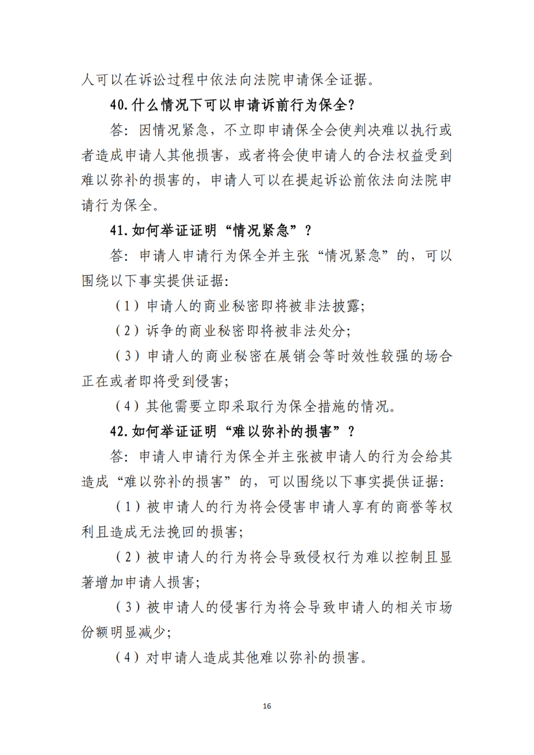 侵犯商業(yè)秘密民事案件當(dāng)事人訴訟問題解答及十大典型案例發(fā)布！
