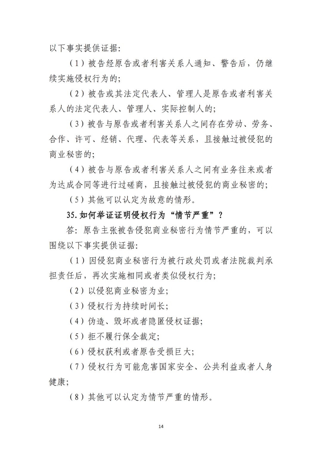 侵犯商業(yè)秘密民事案件當(dāng)事人訴訟問題解答及十大典型案例發(fā)布！