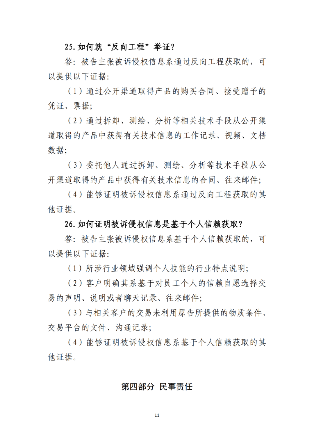 侵犯商業(yè)秘密民事案件當(dāng)事人訴訟問題解答及十大典型案例發(fā)布！