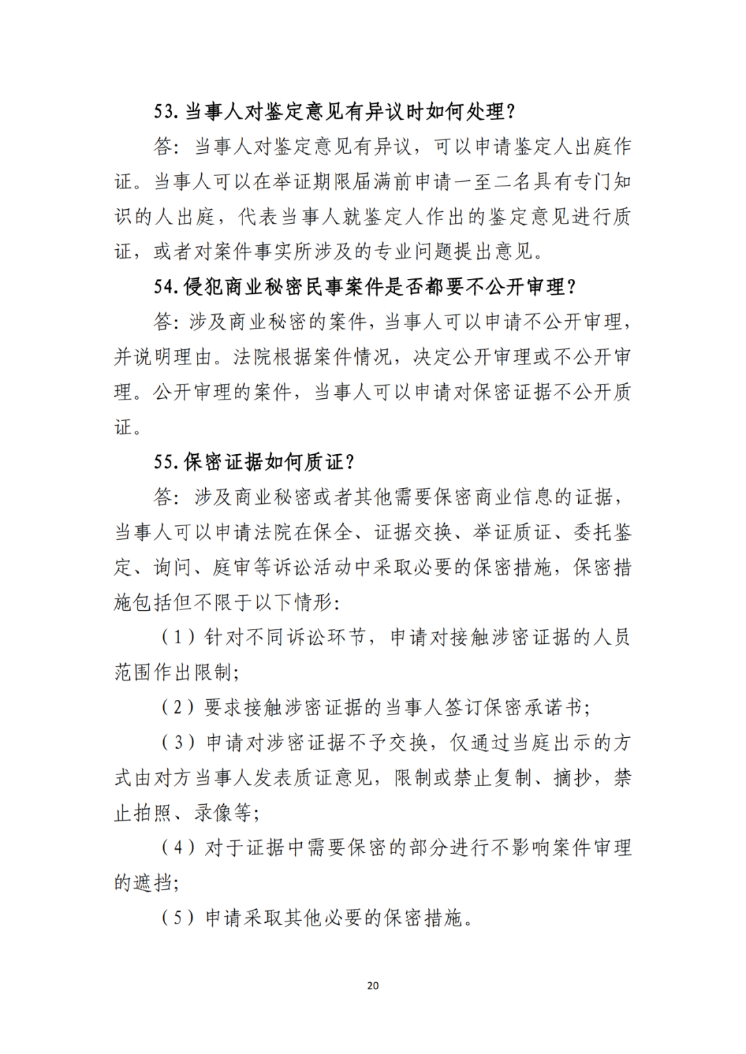 侵犯商業(yè)秘密民事案件當(dāng)事人訴訟問題解答及十大典型案例發(fā)布！