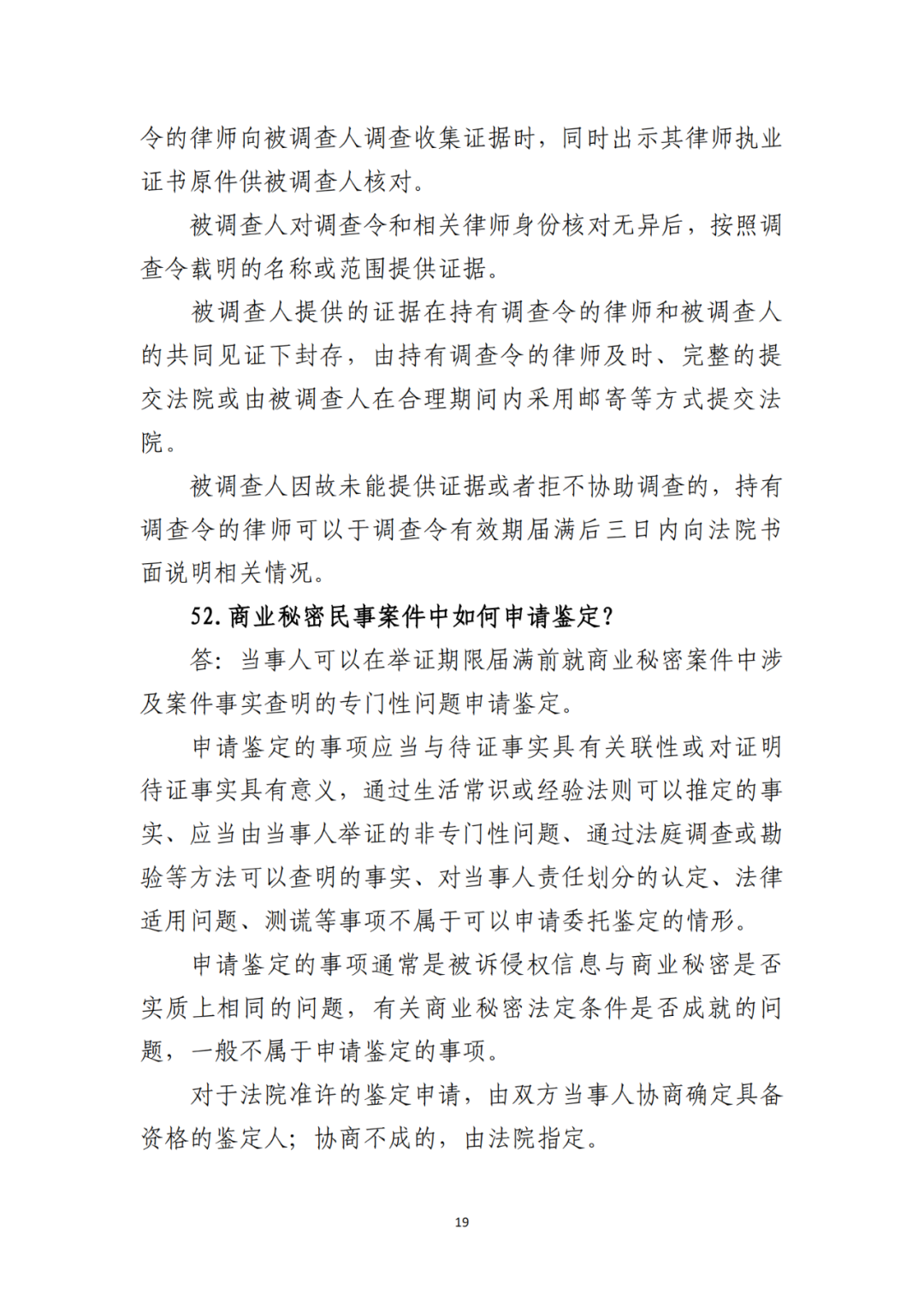 侵犯商業(yè)秘密民事案件當(dāng)事人訴訟問題解答及十大典型案例發(fā)布！