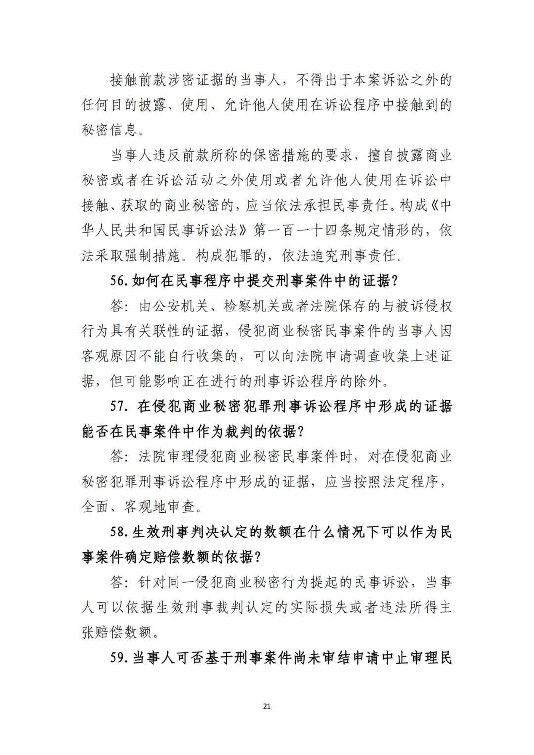 侵犯商業(yè)秘密民事案件當(dāng)事人訴訟問題解答及十大典型案例發(fā)布！