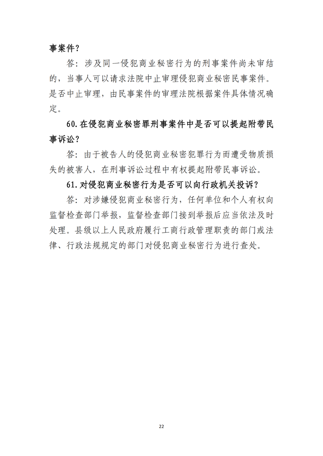 侵犯商業(yè)秘密民事案件當(dāng)事人訴訟問題解答及十大典型案例發(fā)布！