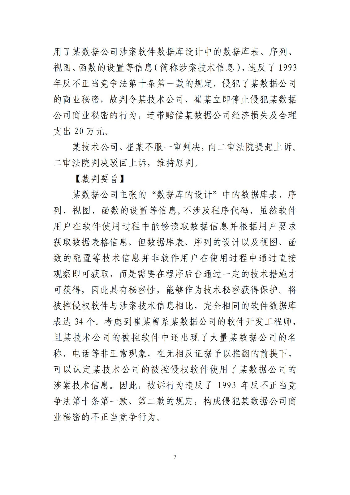 侵犯商業(yè)秘密民事案件當(dāng)事人訴訟問題解答及十大典型案例發(fā)布！