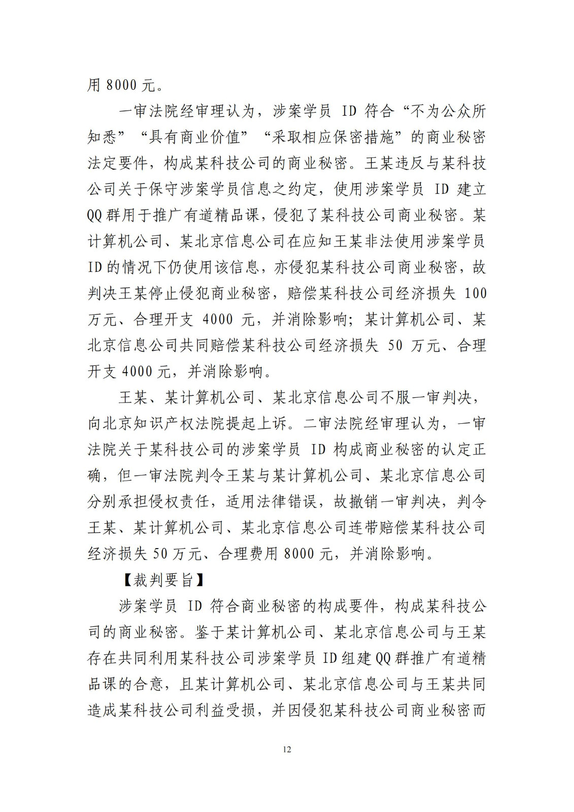 侵犯商業(yè)秘密民事案件當(dāng)事人訴訟問題解答及十大典型案例發(fā)布！