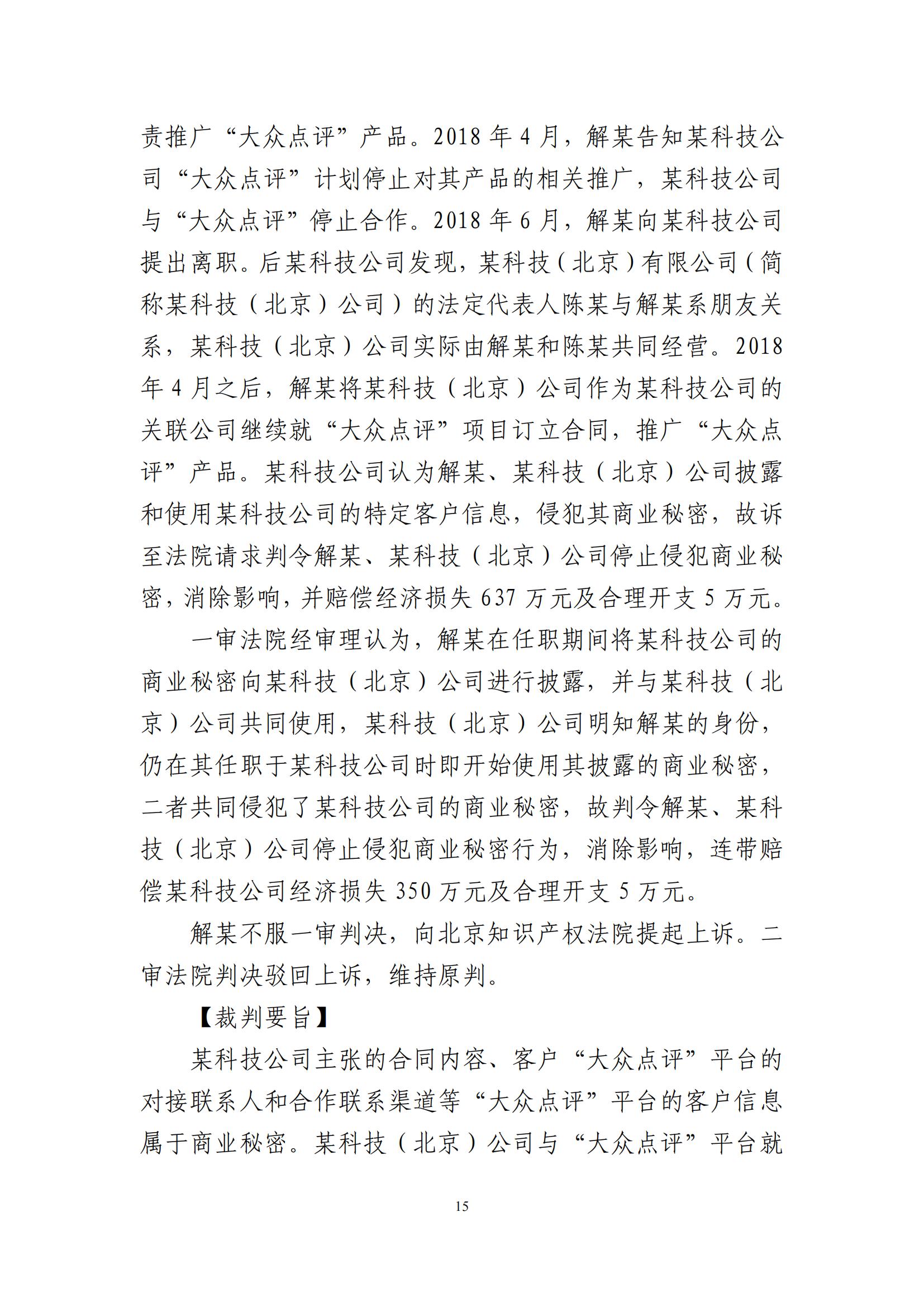 侵犯商業(yè)秘密民事案件當(dāng)事人訴訟問題解答及十大典型案例發(fā)布！