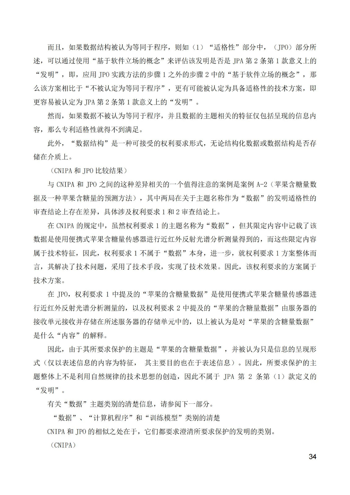 《中日人工智能專利審查案例對比研究報告》全文發(fā)布！