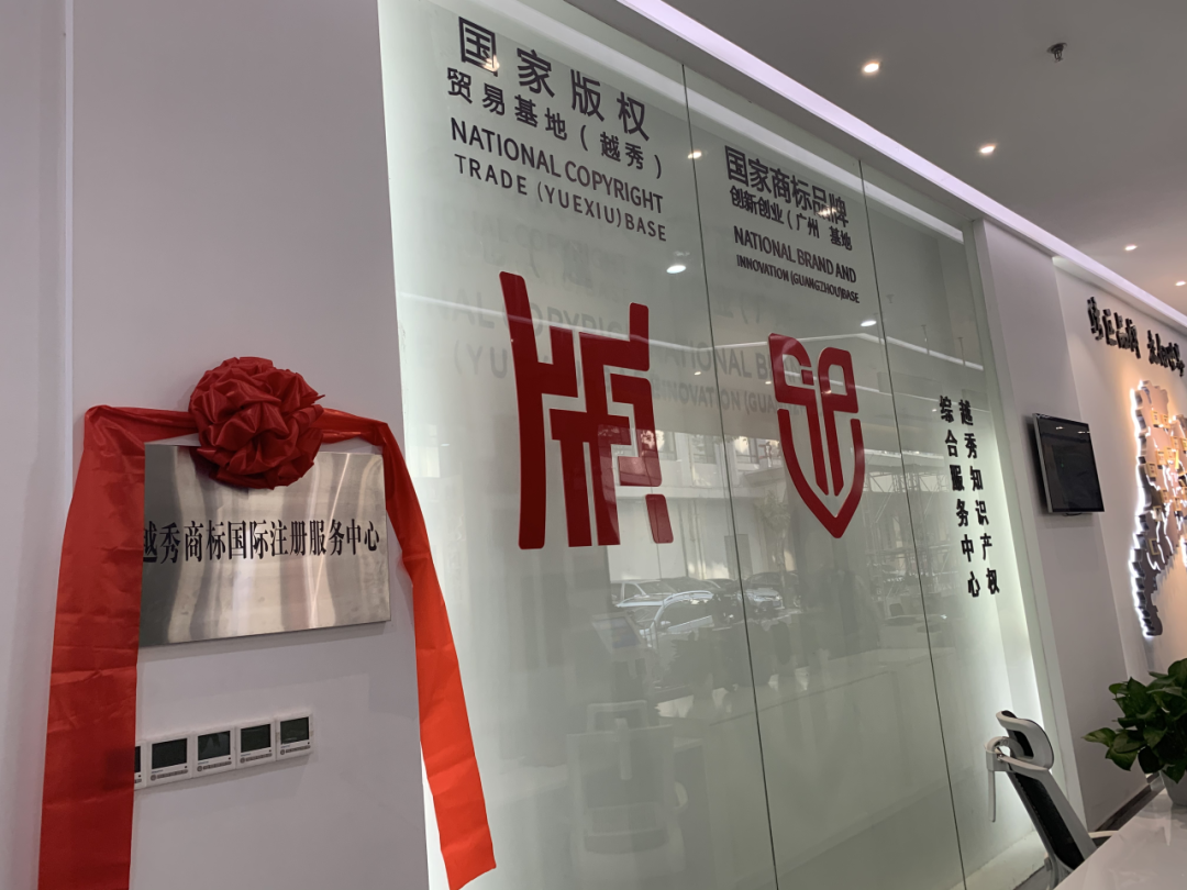 廣州市越秀區(qū)獲評(píng)全國首批、全省唯一國家知識(shí)產(chǎn)權(quán)服務(wù)業(yè)高質(zhì)量集聚發(fā)展試驗(yàn)區(qū)，打造服務(wù)業(yè)發(fā)展高地