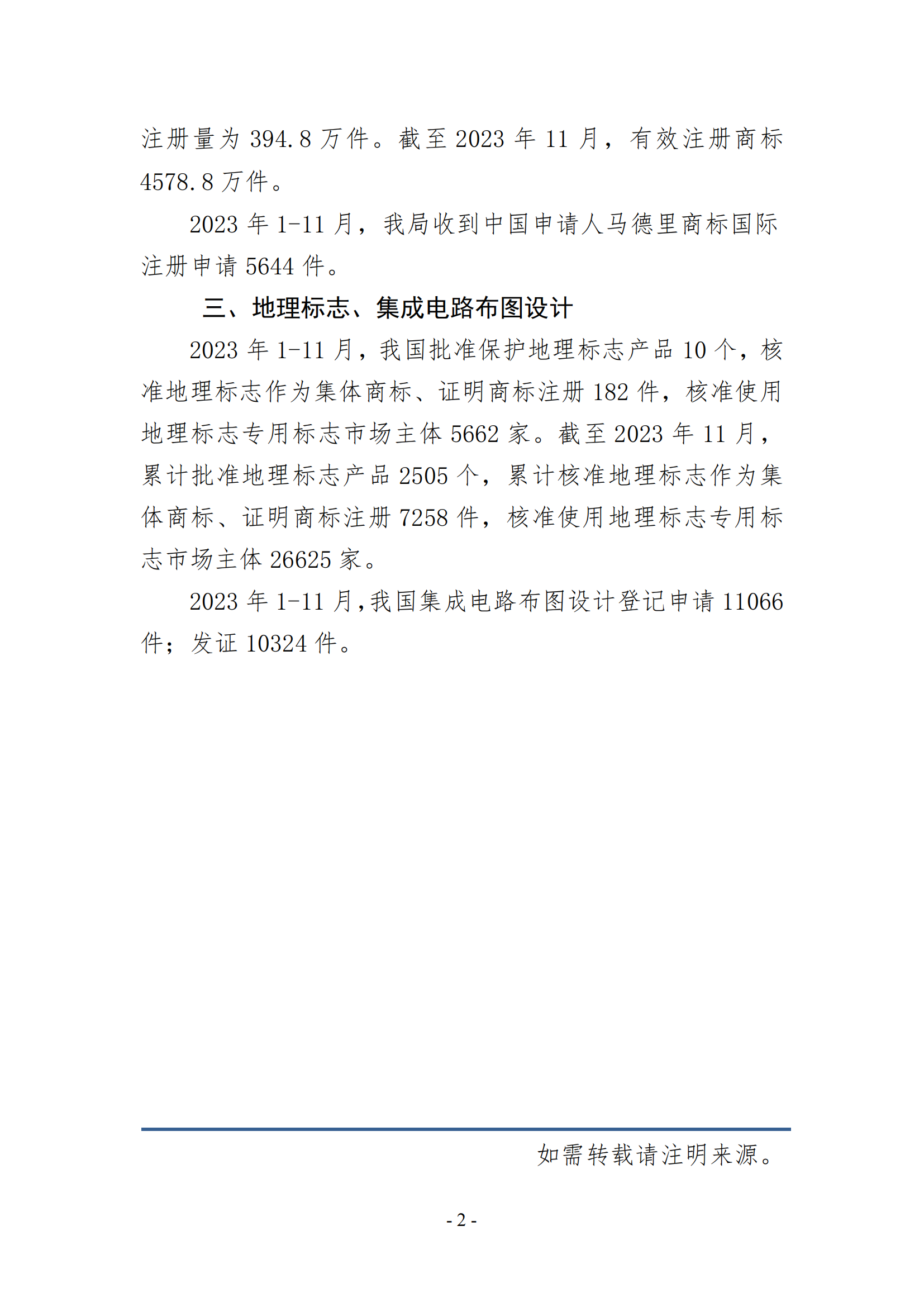 2023年1-11月專利、商標(biāo)、地理標(biāo)志等知識(shí)產(chǎn)權(quán)主要統(tǒng)計(jì)數(shù)據(jù) | 附數(shù)據(jù)詳情