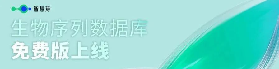 免費試用！智慧芽上線全球首個通式序列比對算法，檢索專利中隱藏的“萬億序列”的通式序列