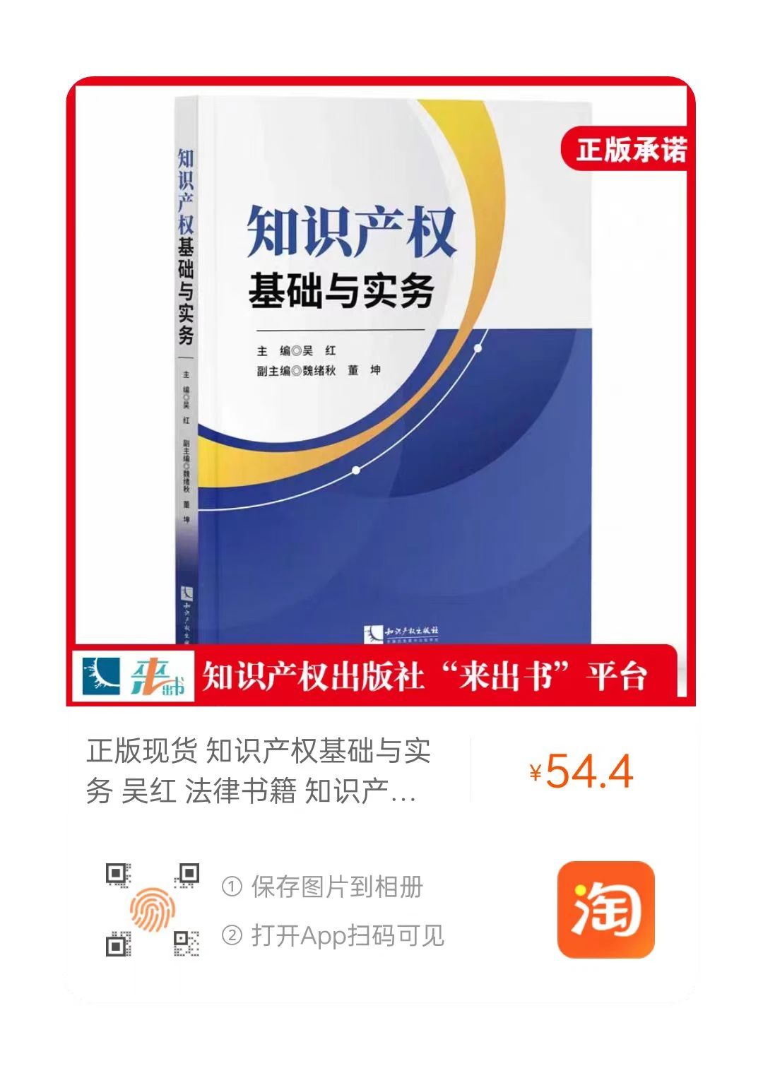贈書活動（二十六） | 《知識產(chǎn)權(quán)基礎(chǔ)與實務(wù)》