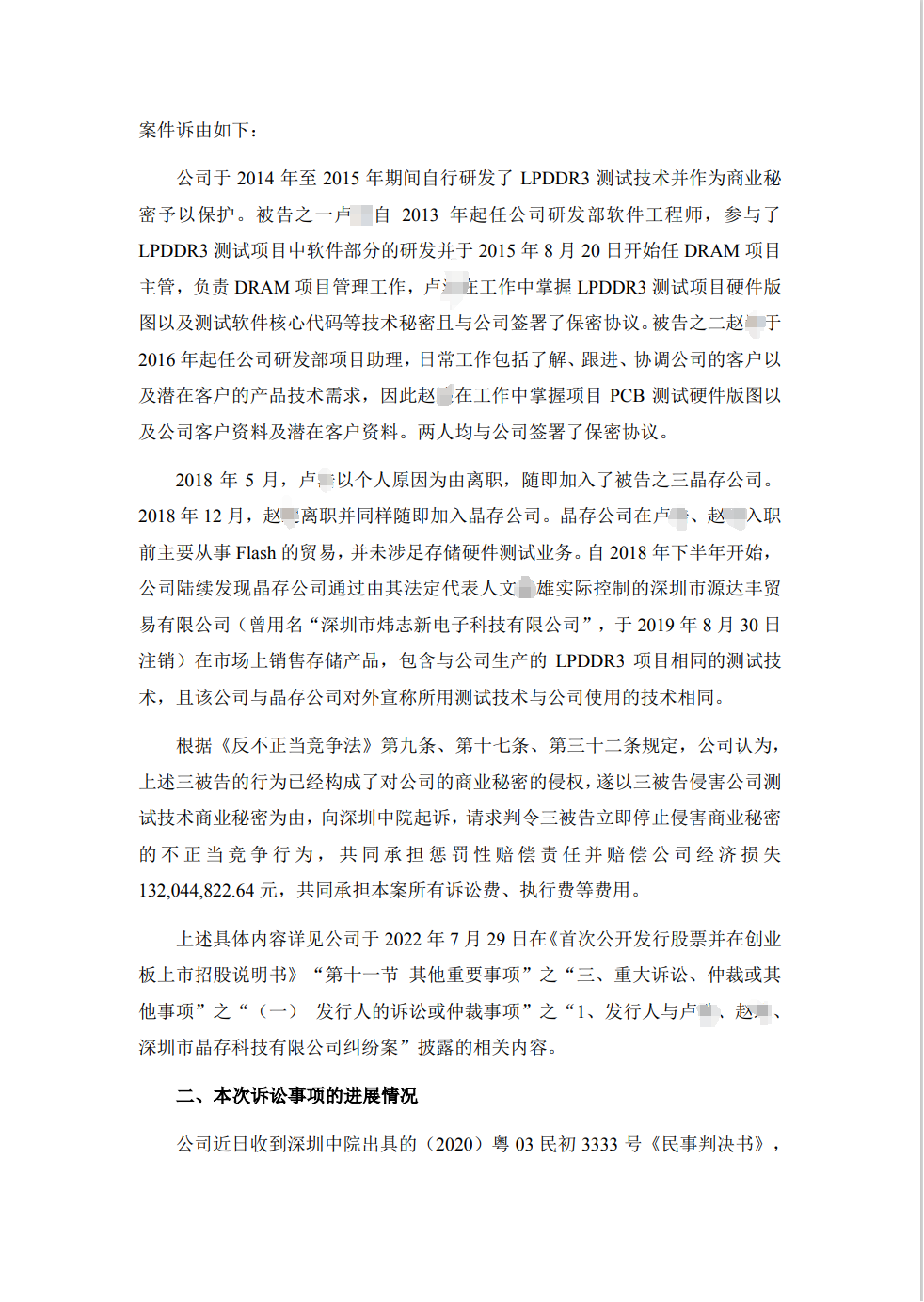 1.3億商業(yè)秘密一審判決來(lái)了！深圳中院判賠超1418萬(wàn)