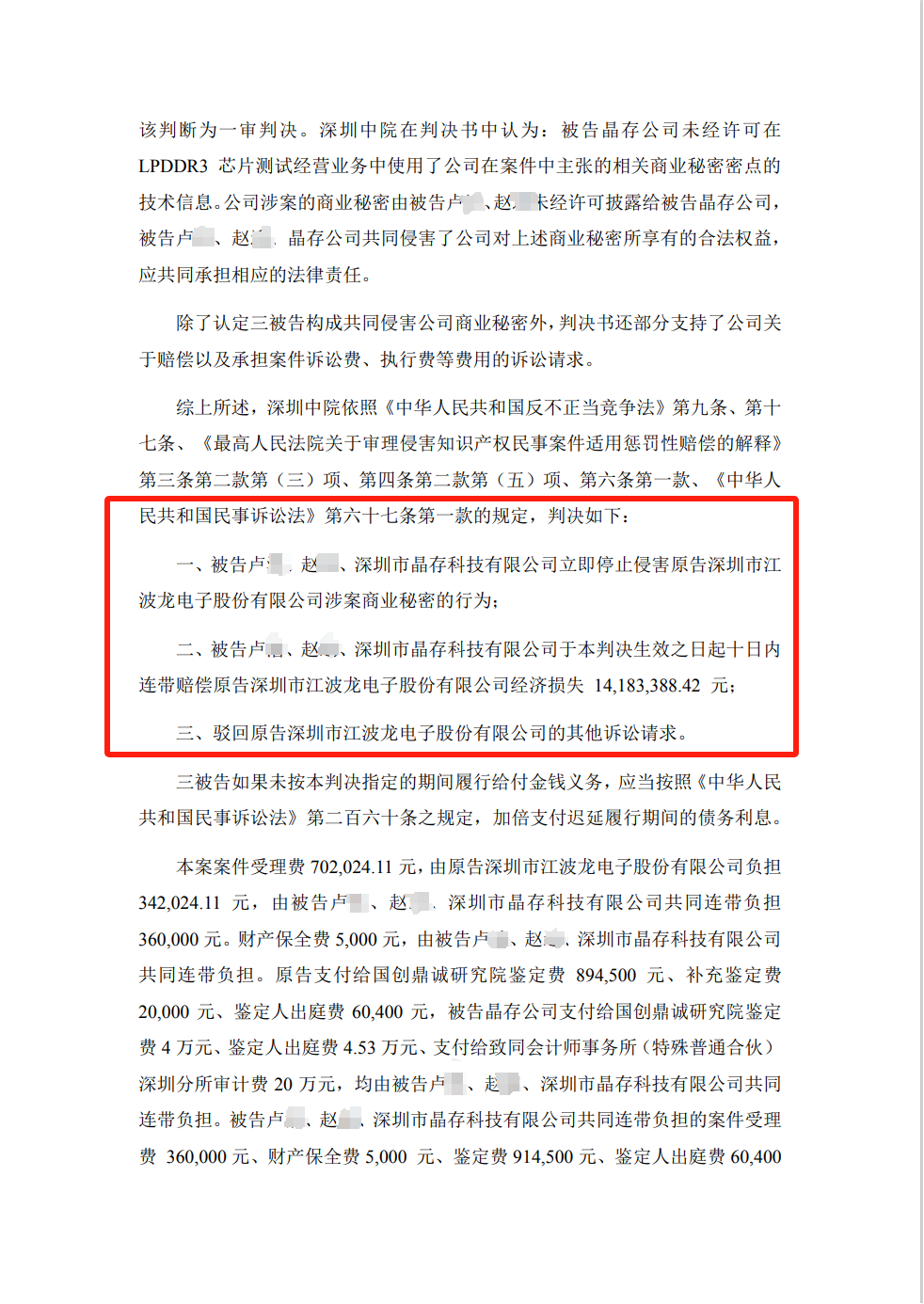 1.3億商業(yè)秘密一審判決來(lái)了！深圳中院判賠超1418萬(wàn)