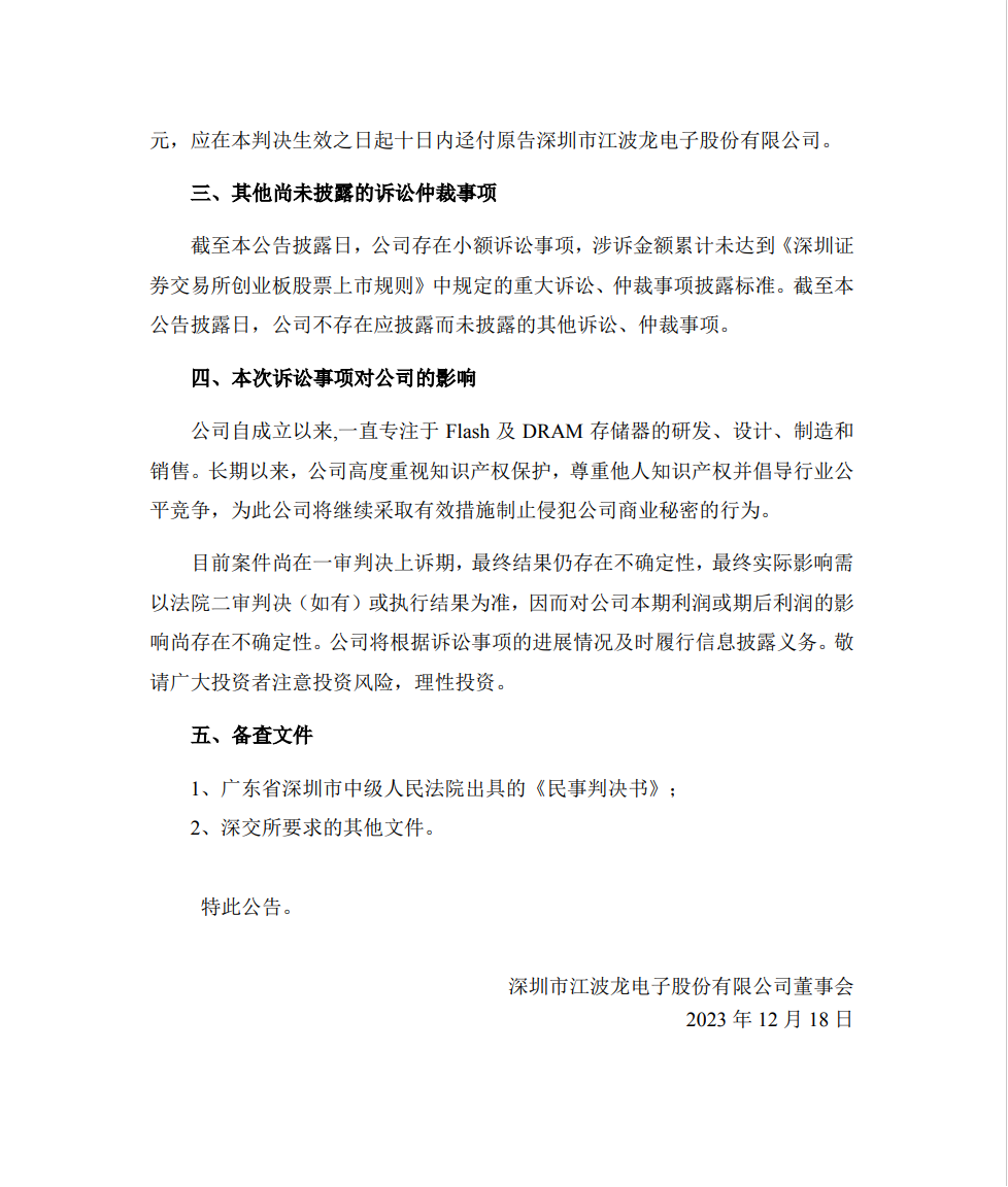 1.3億商業(yè)秘密一審判決來(lái)了！深圳中院判賠超1418萬(wàn)