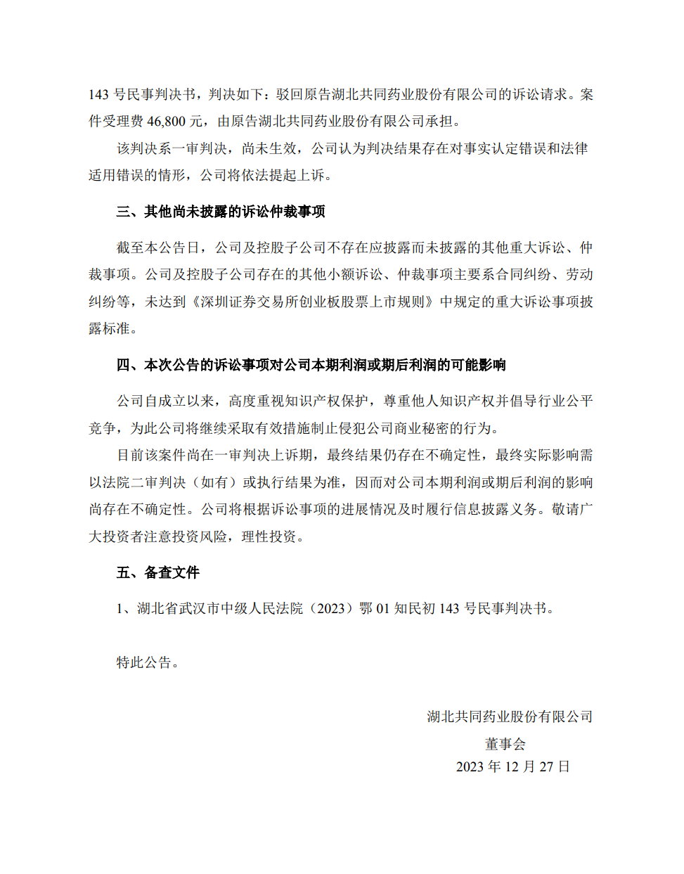 2.28億商業(yè)秘密訴訟索賠變更為500萬，一審判決來了！