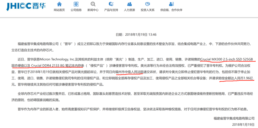 美光、福建晉華訴訟全球和解！六年內(nèi)存竊密案終結(jié)