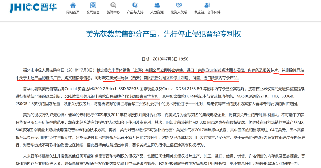 美光、福建晉華訴訟全球和解！六年內(nèi)存竊密案終結(jié)
