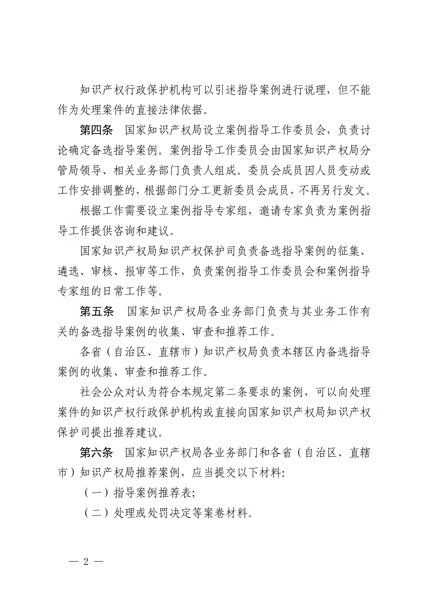 《關(guān)于知識產(chǎn)權(quán)行政保護(hù)案例指導(dǎo)工作的規(guī)定》全文發(fā)布！