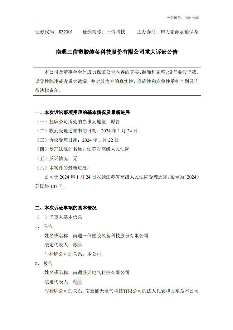 一審判賠過低？1.1億技術秘密糾紛二審獲受理！