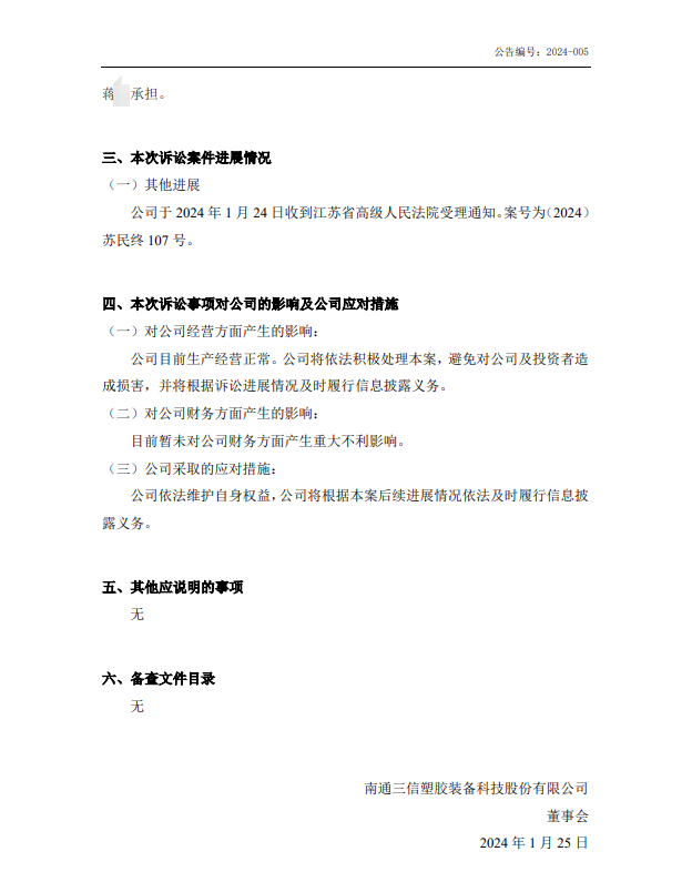 一審判賠過低？1.1億技術秘密糾紛二審獲受理！