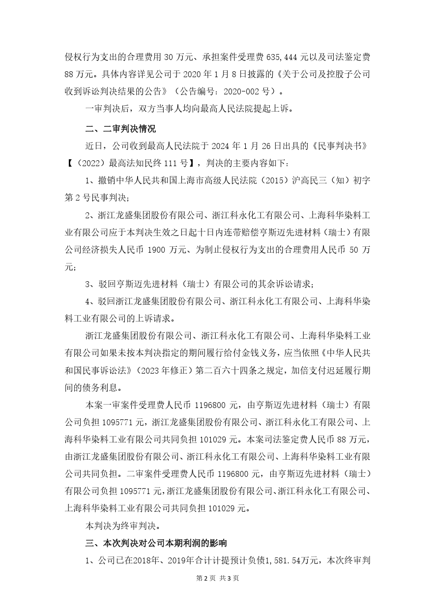 歷時(shí)近10年，涉案2.3億專利訴訟終審判決來了！最高院判賠1950萬