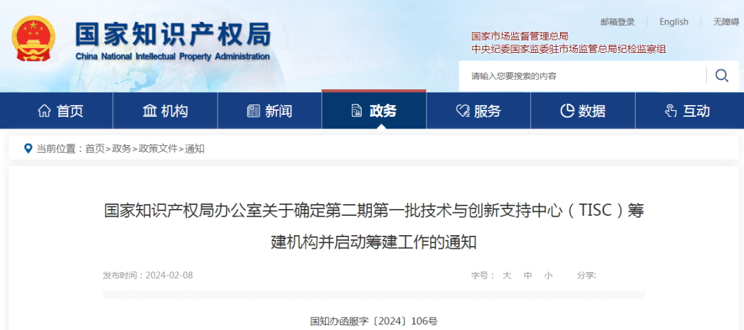 國知局：第二期第一批50家技術與創(chuàng)新支持中心籌建機構名單公布！