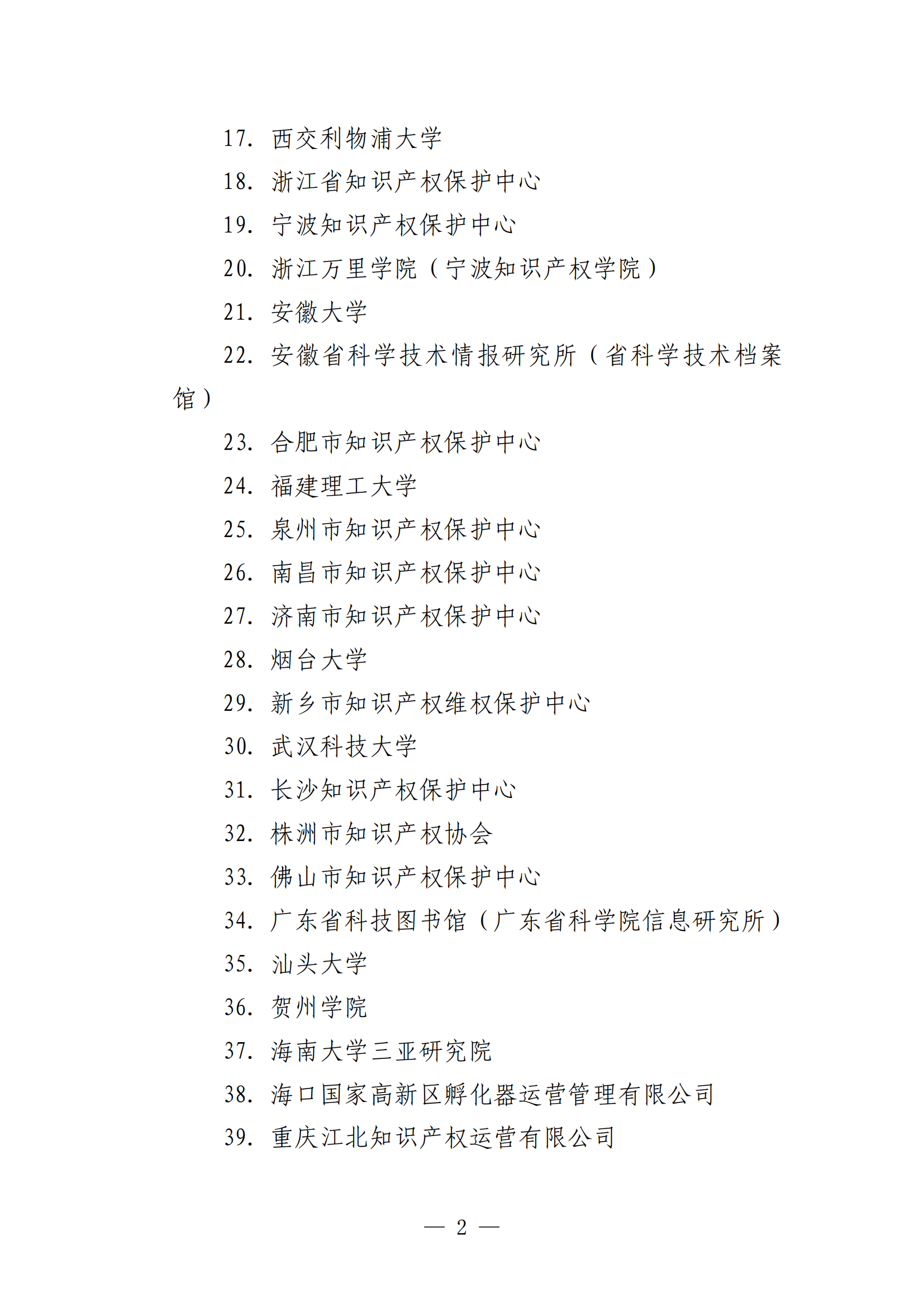 國知局：第二期第一批50家技術與創(chuàng)新支持中心籌建機構名單公布！