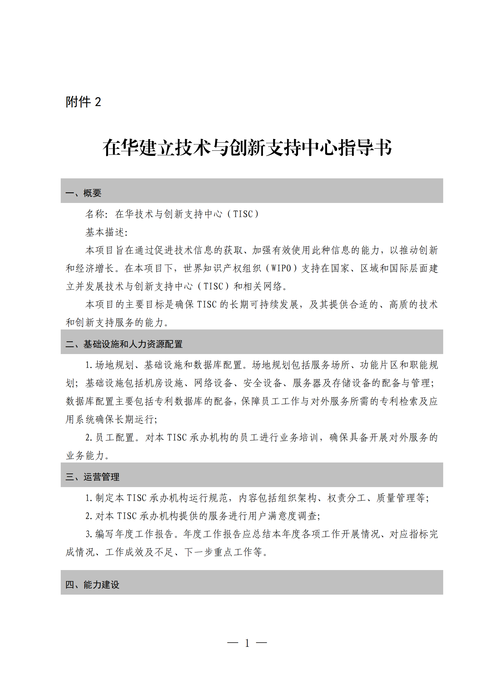 國知局：第二期第一批50家技術與創(chuàng)新支持中心籌建機構名單公布！