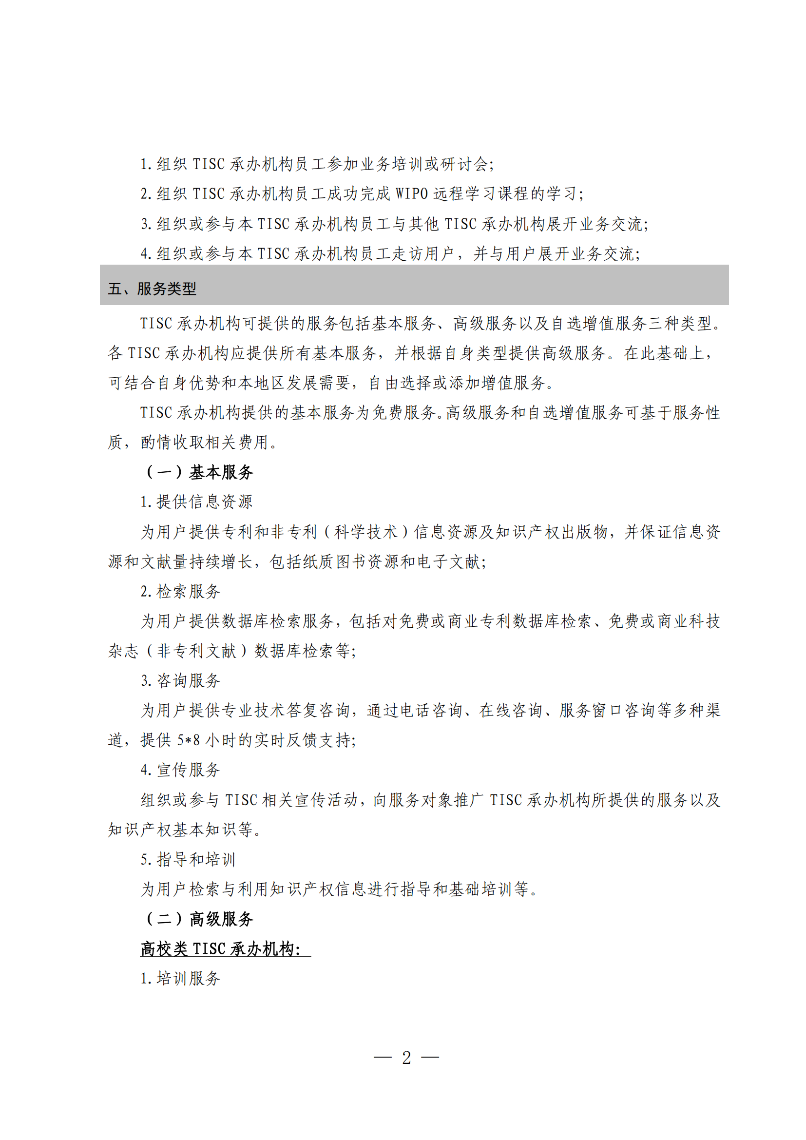 國知局：第二期第一批50家技術與創(chuàng)新支持中心籌建機構名單公布！