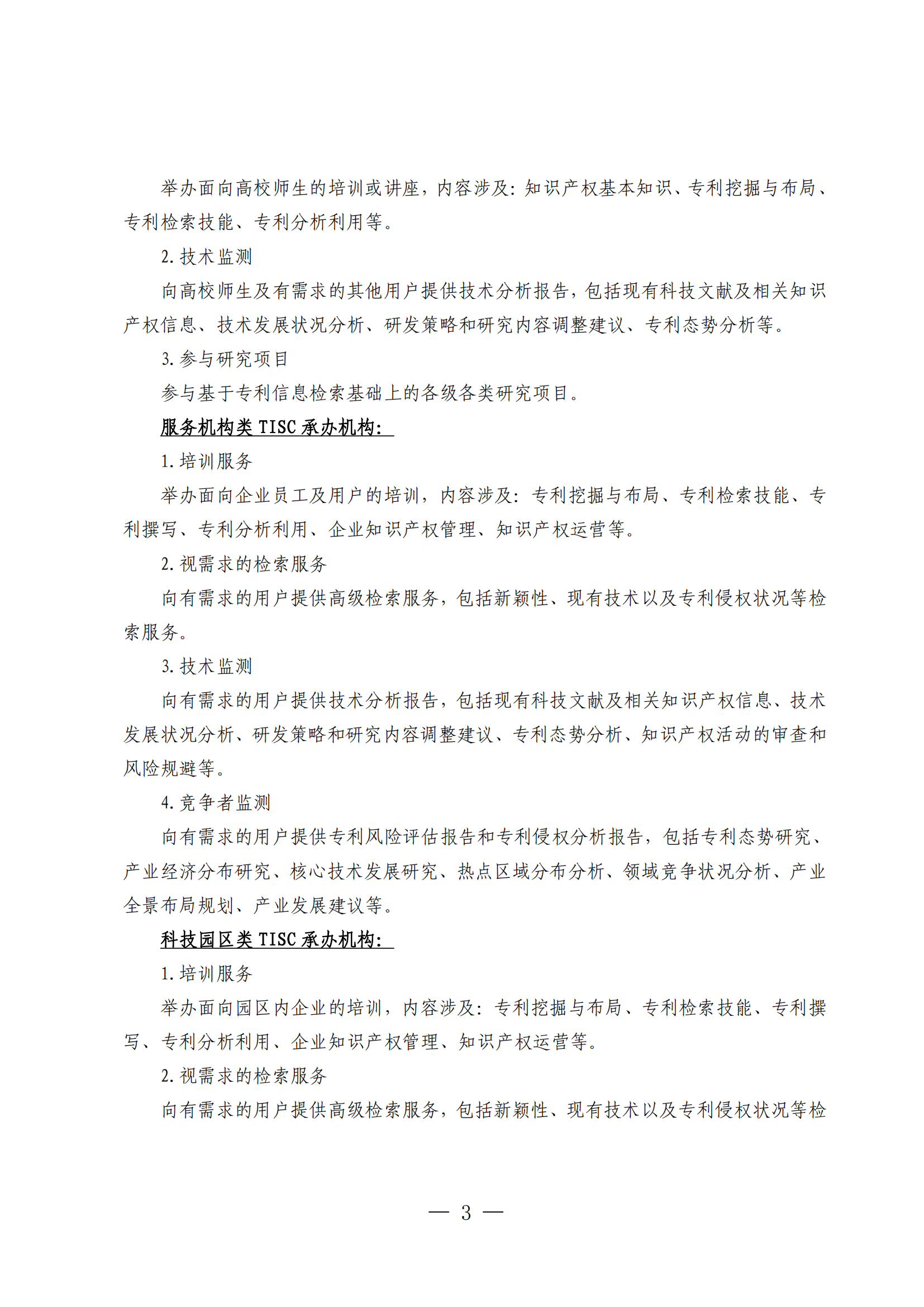 國知局：第二期第一批50家技術與創(chuàng)新支持中心籌建機構名單公布！